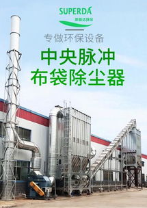 寧波閥門廠粉塵處理 環(huán)保專用除塵設(shè)備的應(yīng)用與價值