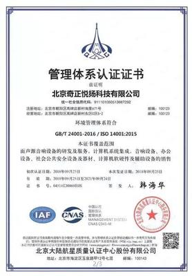 北京奇正悅揚科技榮獲質量認證證書，彰顯企業管理新高度