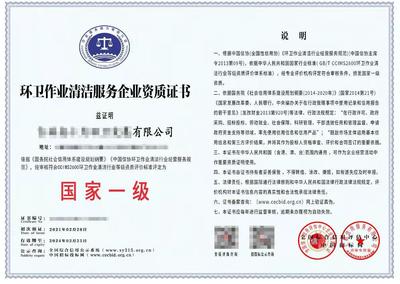 環衛垃圾分類服務企業資質證書全國認證辦理指南